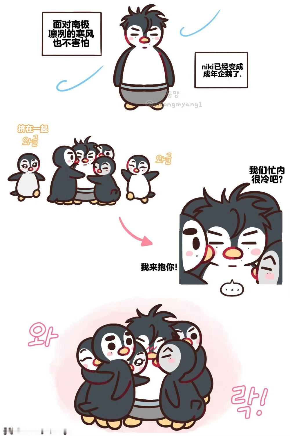 这人嘴都和鸭子脸蛋连接成功了鸭子一股莫名的情愫都在心底生长了还在关心他冷不冷，鸭