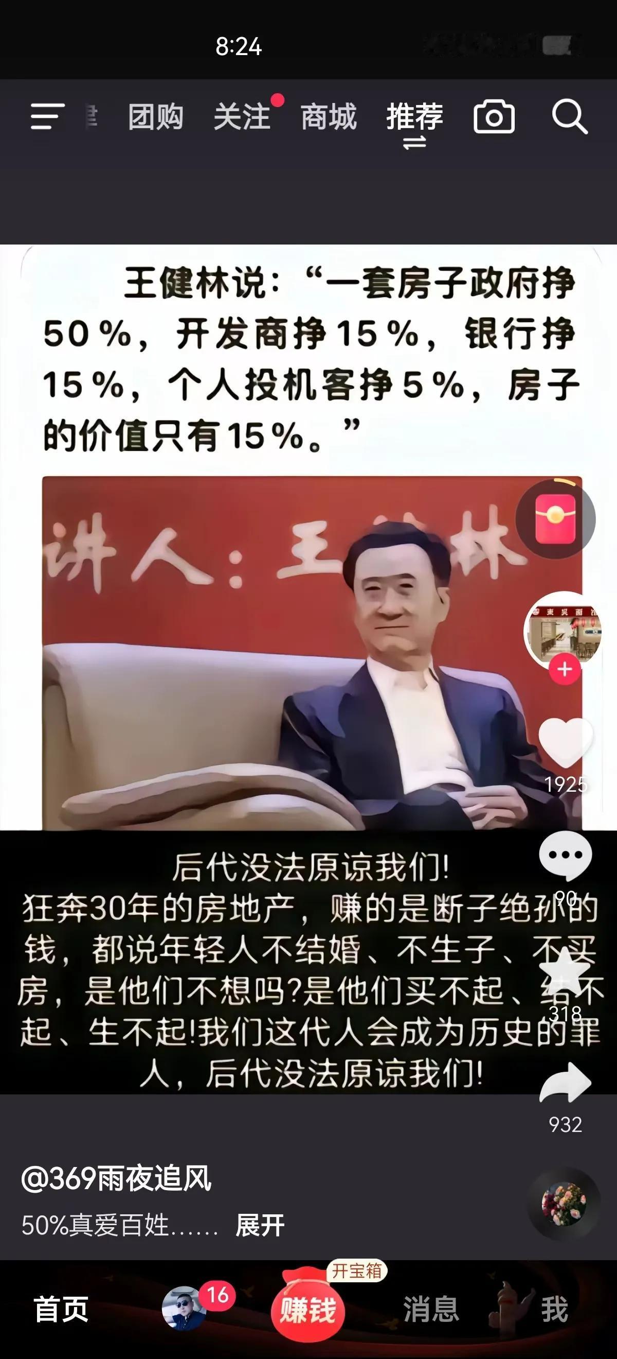 房子！房子如是说…

       王健林说：
       “一套房子，政府挣