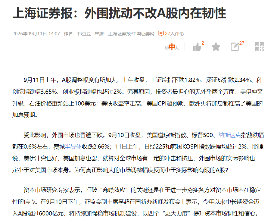 上海证券报：外围扰动不改A股内在韧性[嘻嘻][嘻嘻][嘻嘻][嘻嘻][嘻嘻] ​
