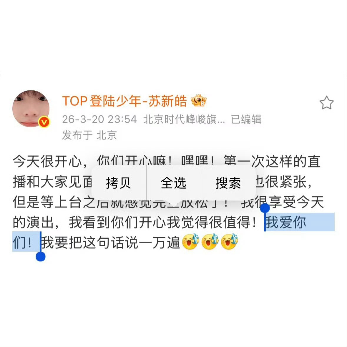 我爱你们是表白，我想你们是表白我不能太粘人了，我努力你开心，誓言单方面你是自由的