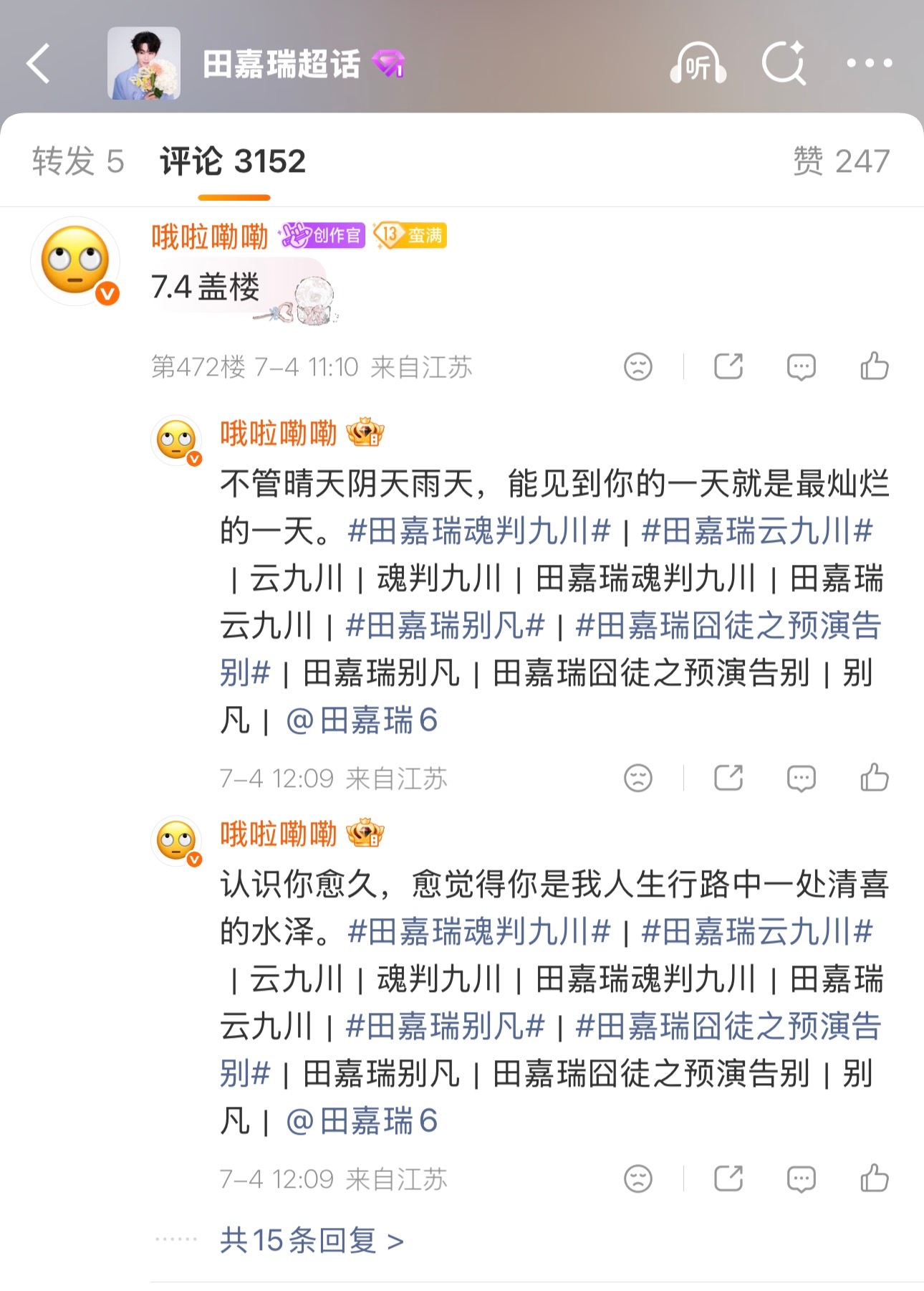 田嘉瑞  7.4五签一送/心动值（寄灵&颜绛）/盖🏠🏠/投🎫/星品☑️  