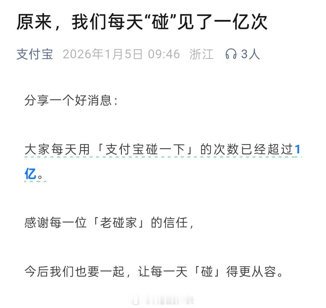 支付宝碰一碰才是真正的“国补” 