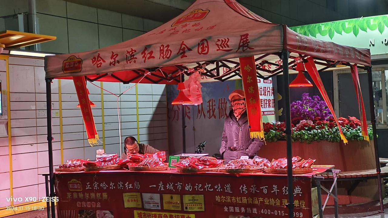 说说“卷”。今天出门看到小区门口出现哈尔滨红肠全国巡卖车，这种情况以前从没有过。
