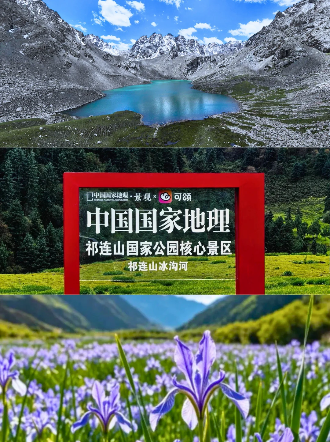 西安出发封神祁连4000米圣湖徒步｜人少景野