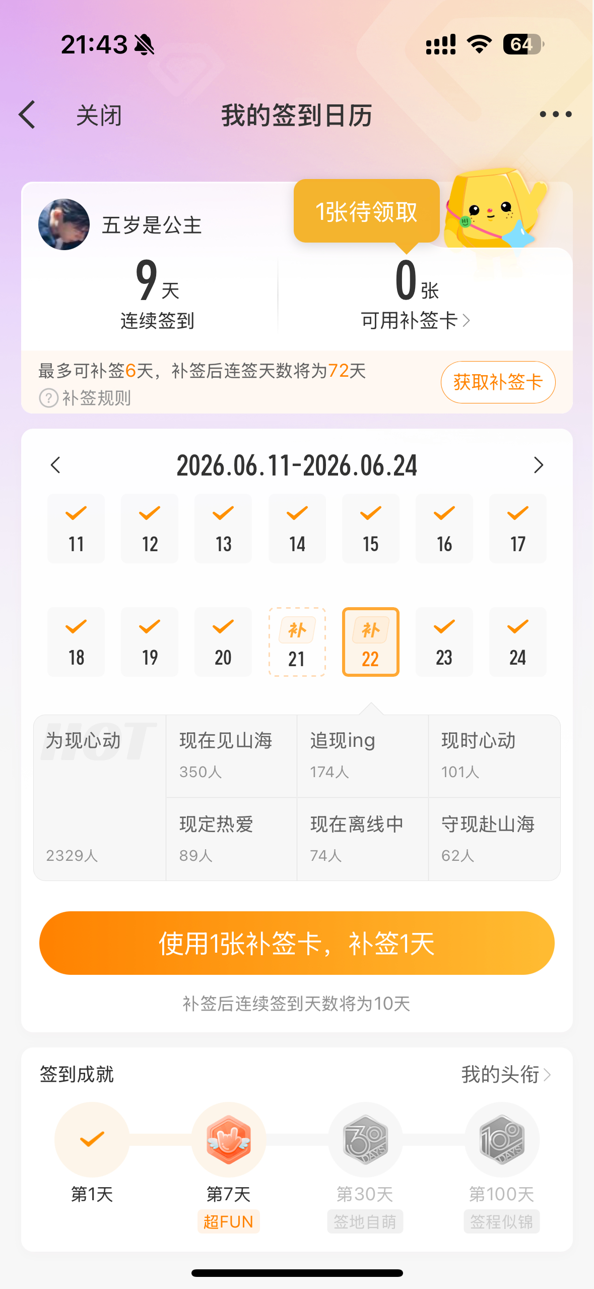 这个补签卡有啥意义… 