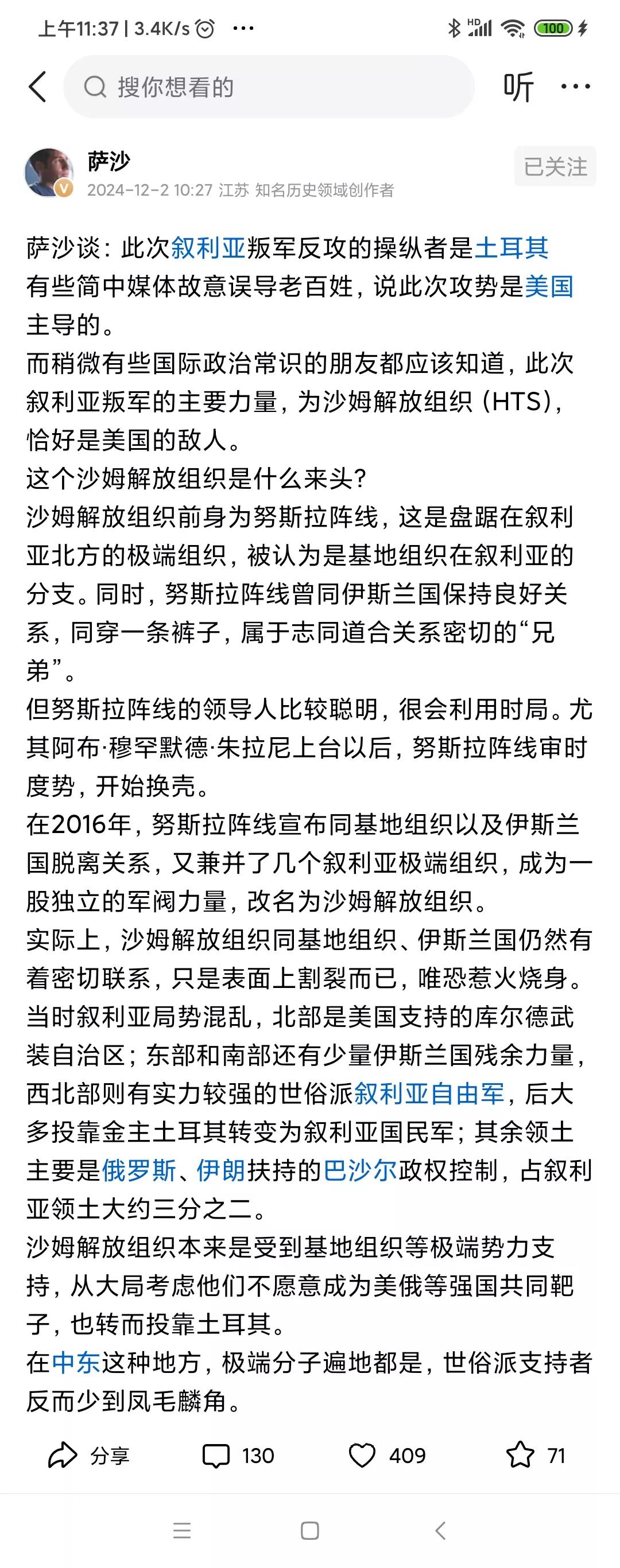 这是作者萨沙发的微头条，讲述了朱拉尼的沙姆武装组织的来龙去脉。明明朱拉尼是土耳其