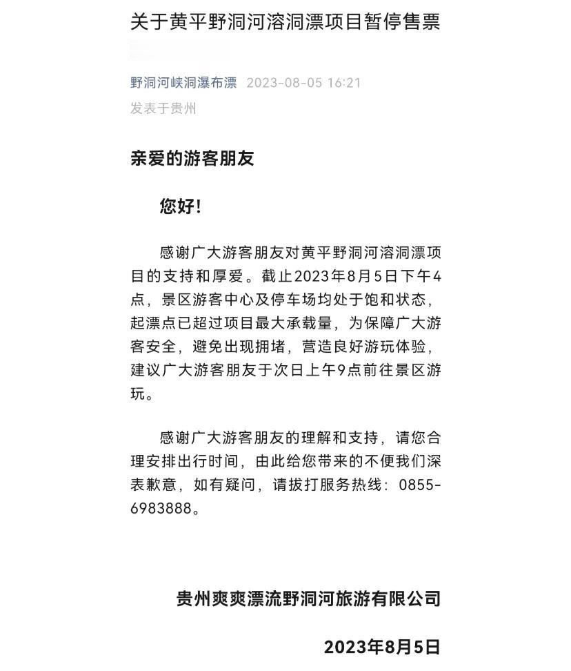 短期内不要再来贵州旅游了，现在连二线景区
二线景区都严重爆满，建议错峰出行，本月