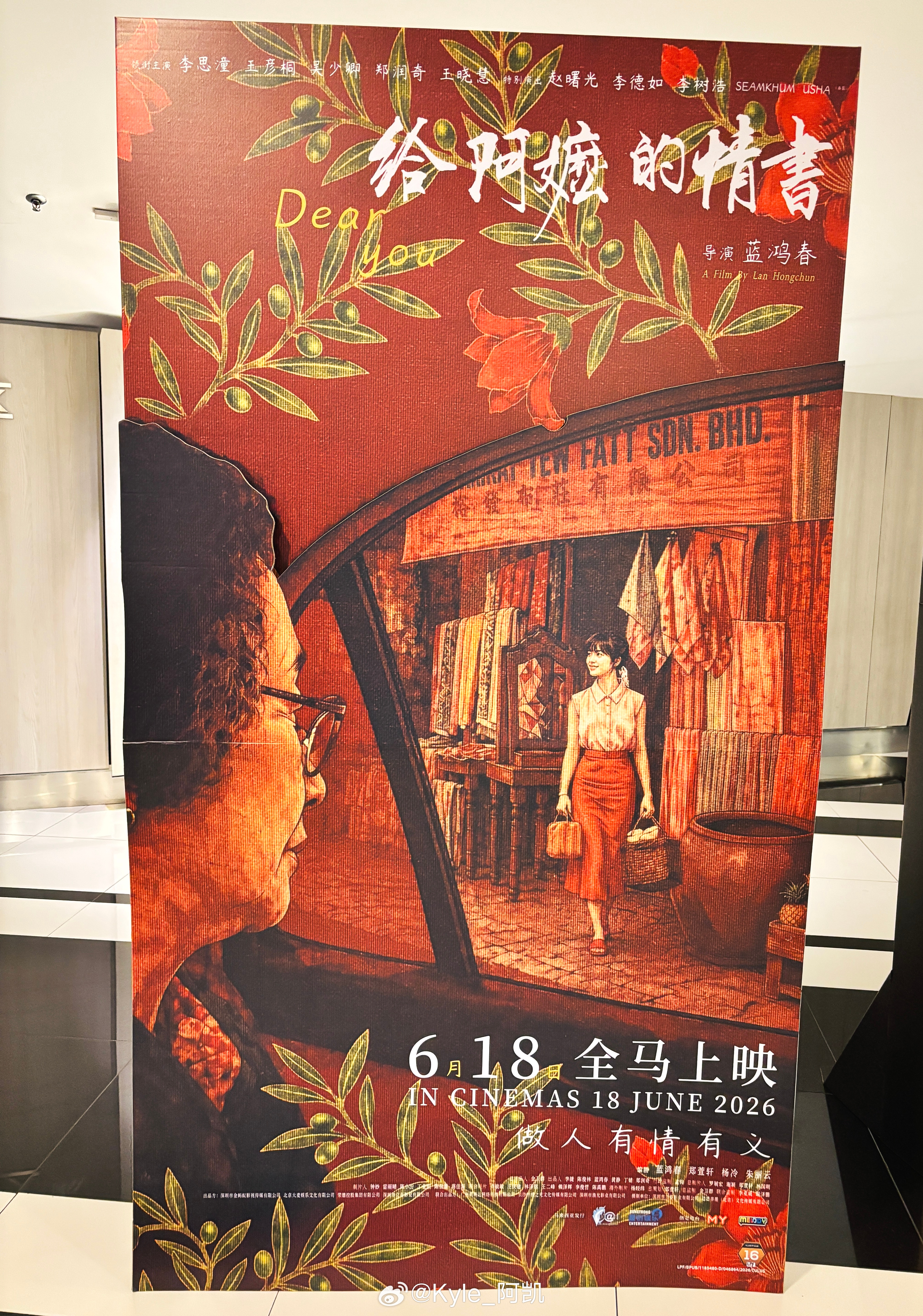 电影给阿嬷的情书 真诚自然的演技，故事情节引起共情，很好看！真的😭惨了 马来西