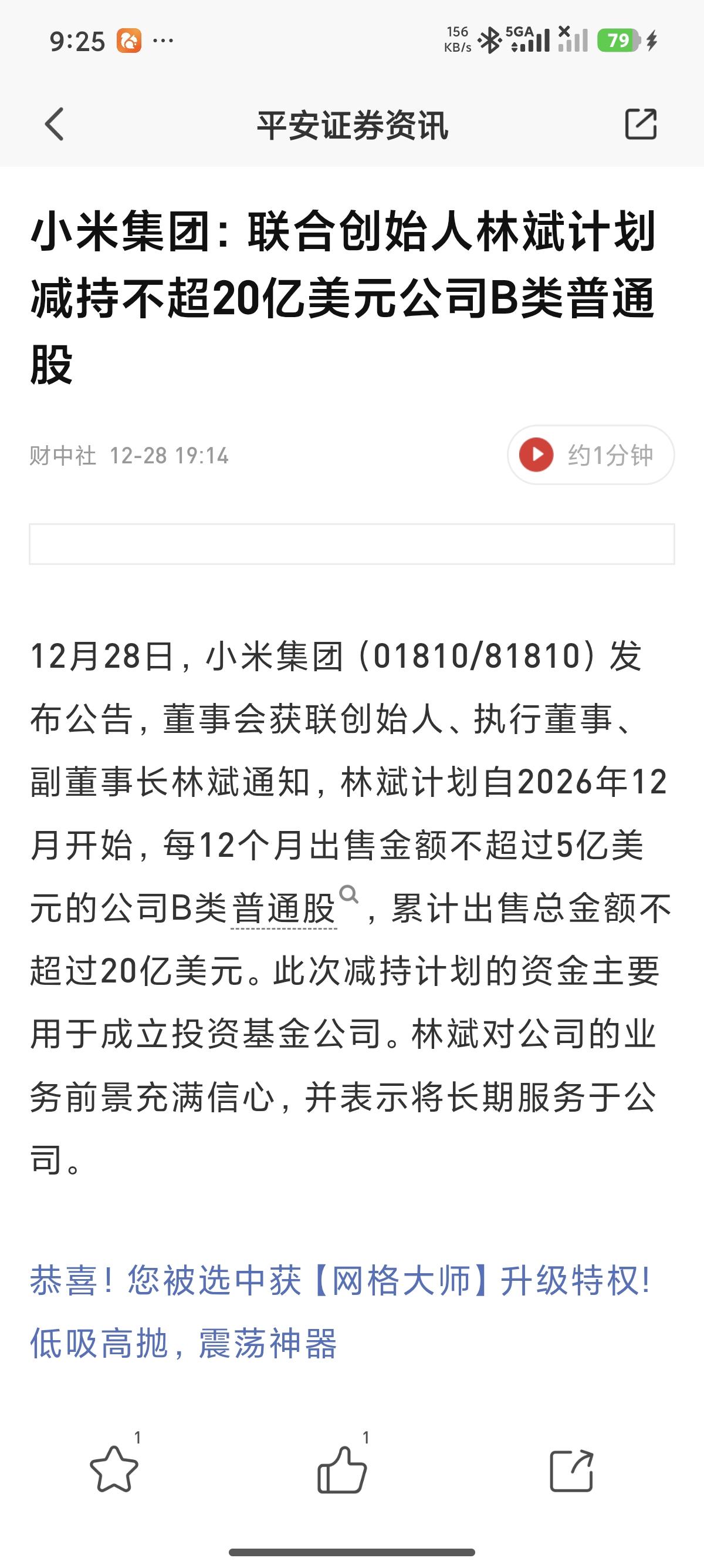 今日小米股票预计又会大幅下挫，缘由是小米联合创始人林斌打算减持。这对小米公司来说