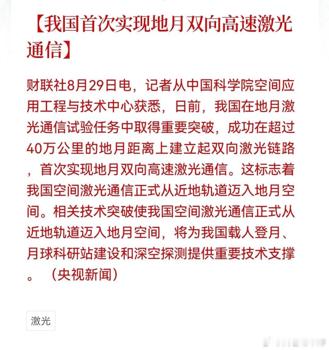 地月激光通信取得重大突破，深空通信赛道迎来催化 ​​​