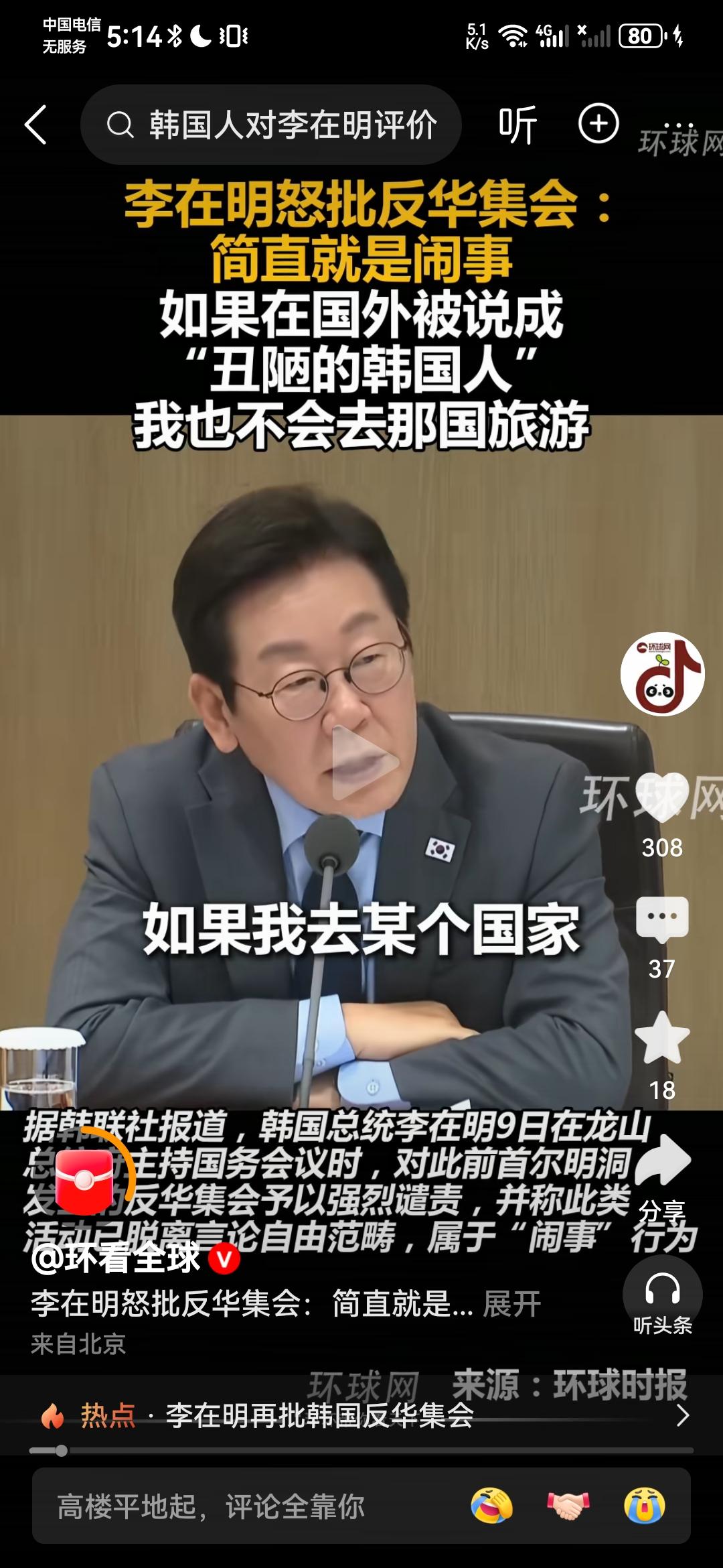 根据环看全球9月10日报道，针对韩国一起反华集会，李在明彻底怒了，竟以前所未有的