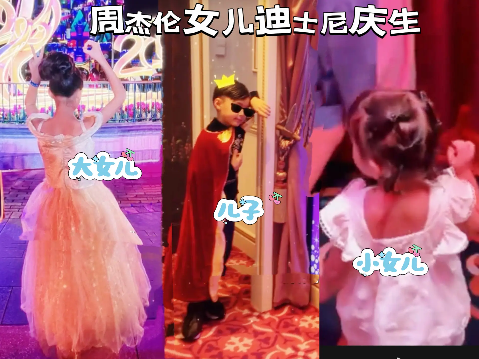 周杰伦昆凌女儿迪士尼过生日。周杰伦大女儿十岁了，昆凌带三个孩子来香港迪...