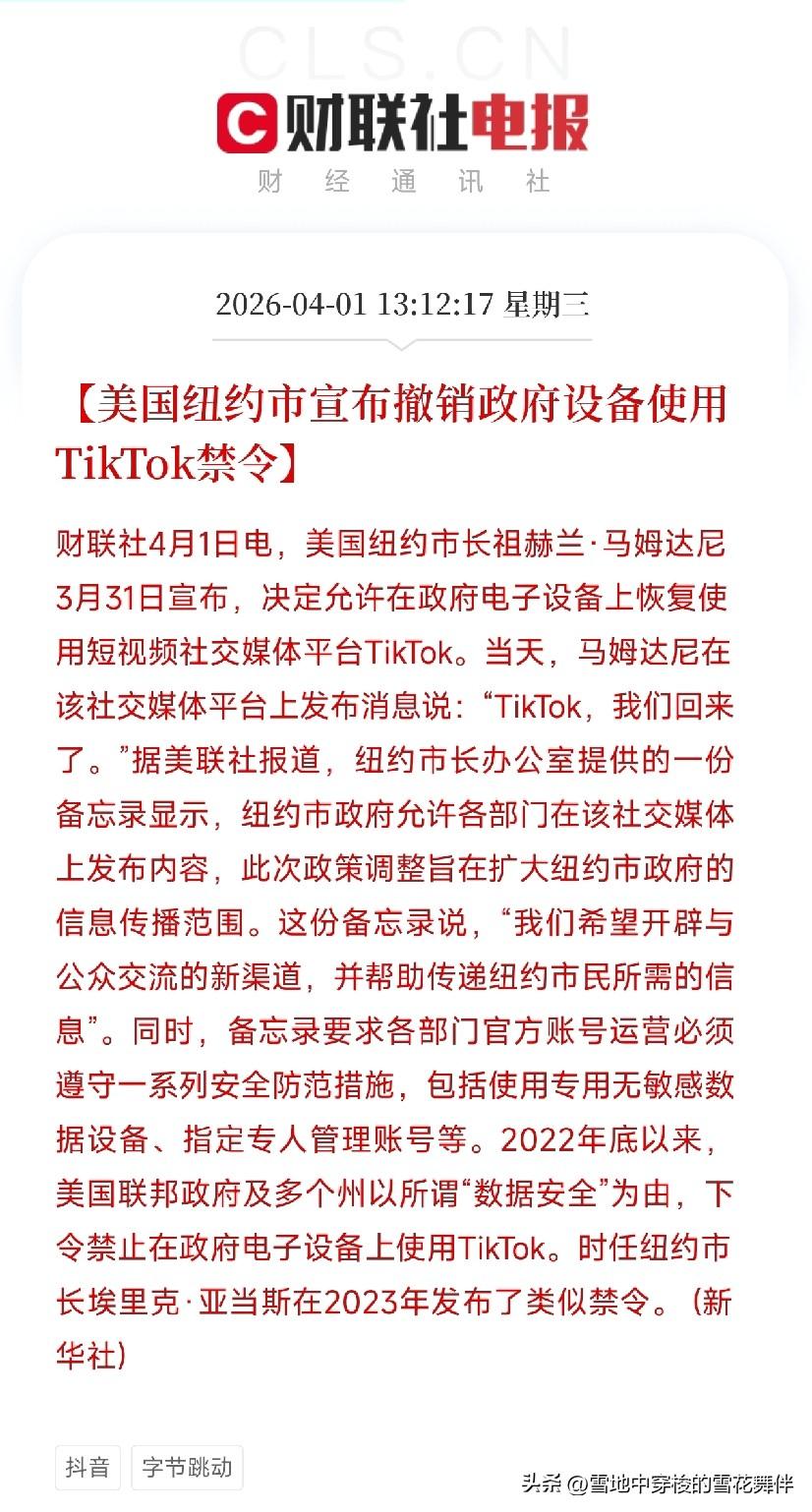 纽约市撤销TikTok禁令，政府设备又能刷短视频了，释放什么信号？

纽约市长马