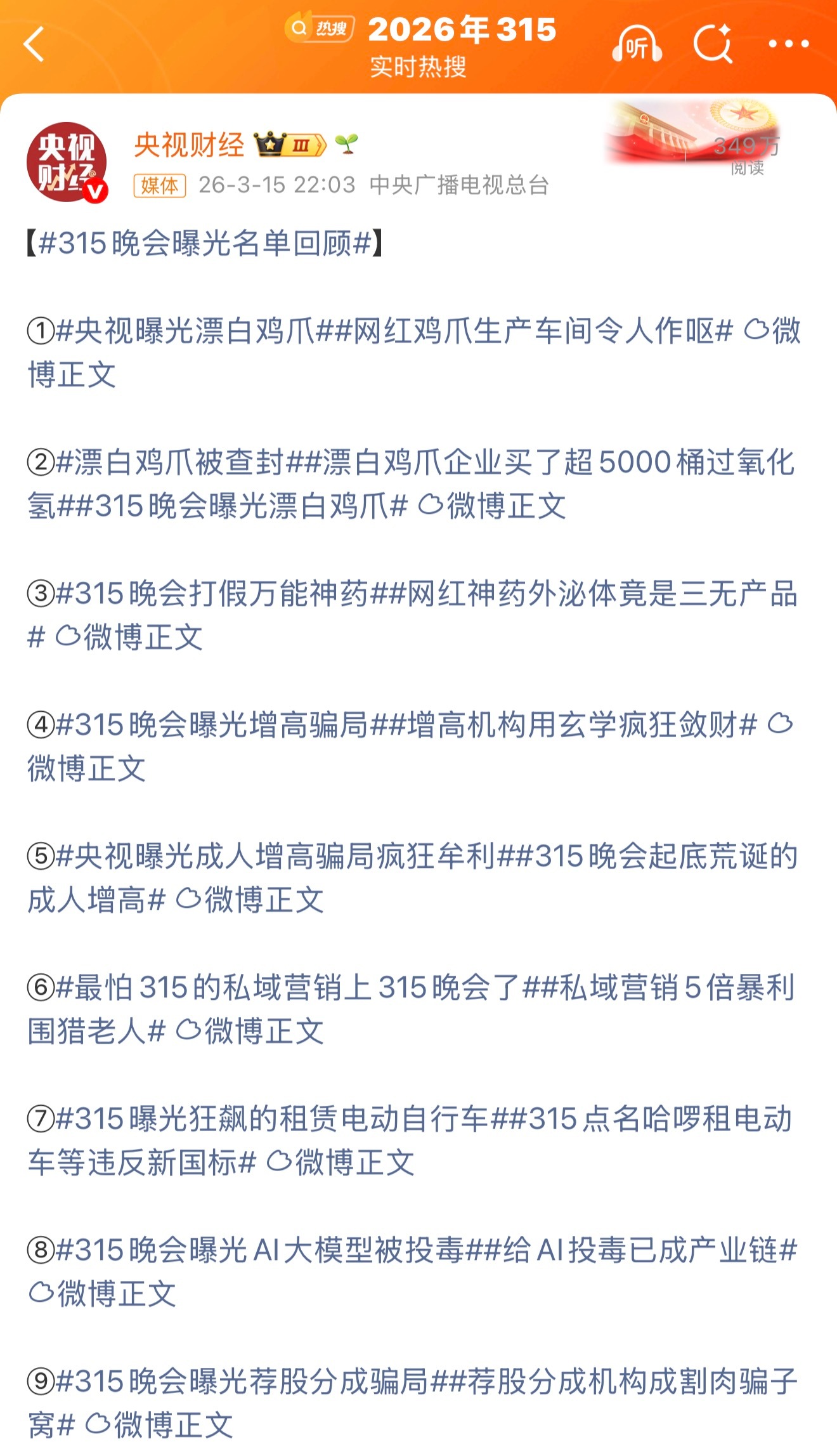 315名单凤爪也被曝光了，爱吃鸡爪的人天塌了