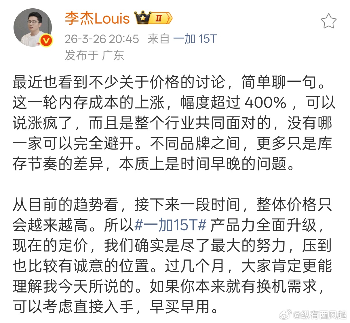 我觉得一加15T最牛的是，在内存价格暴涨的大背景下，还敢全方位进行产品力升级，而