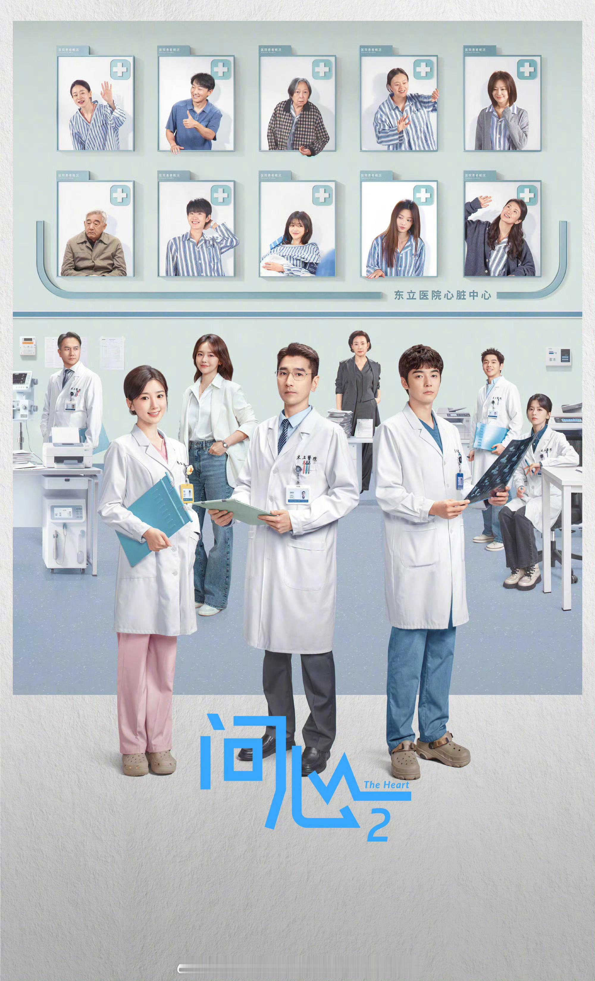 终于等到你！！《问心2》定档6月18日，CCTV8黄金档+爱奇艺同步开播🎬三人