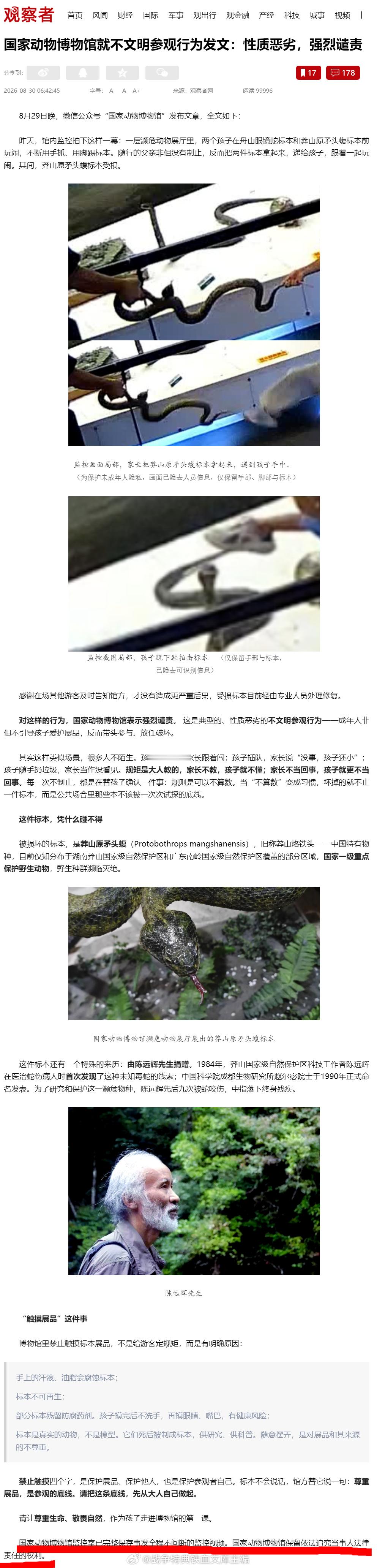 假装谴责，实则鼓励！国家动物博物馆强烈谴责 ​​​