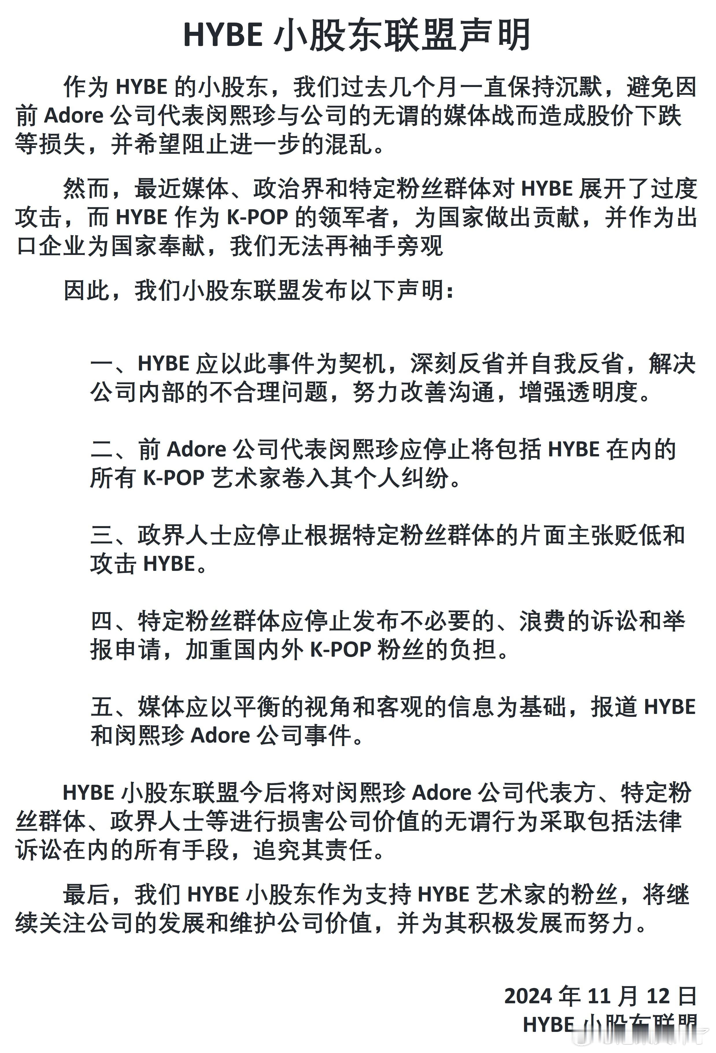 不知真假的HYBE小股东联盟关于闵熙珍与公司争议事件的声明💡theqoo 20