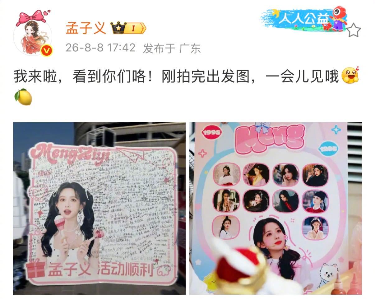 孟子义打卡粉丝摊位 好真诚的，不仅去打卡粉丝摊位，还贴心为粉丝准备逆应援，接住了