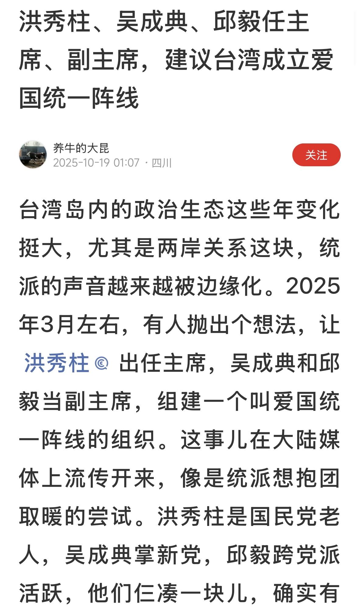 主席副主席都挺好，就问这个爱国统一阵线准备招多少人？
