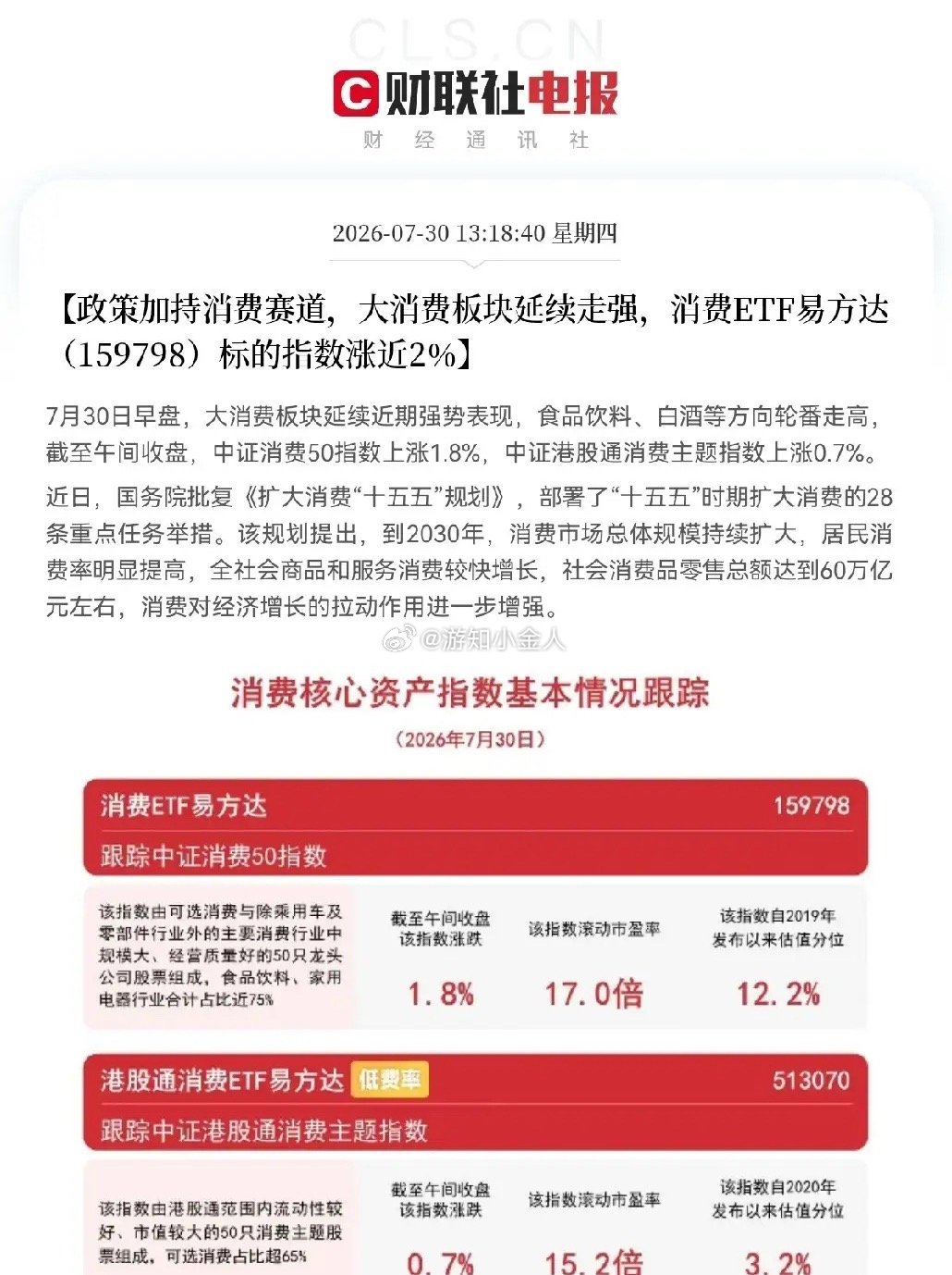 爱丽家居9连板、一鸣食品4连板、华天酒店5天4板，被嫌弃几年的大消费股突然要翻身