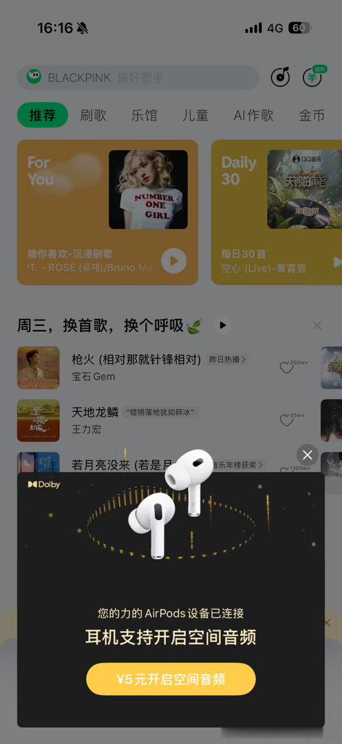 这也能？？？收费？？？？QQ音乐