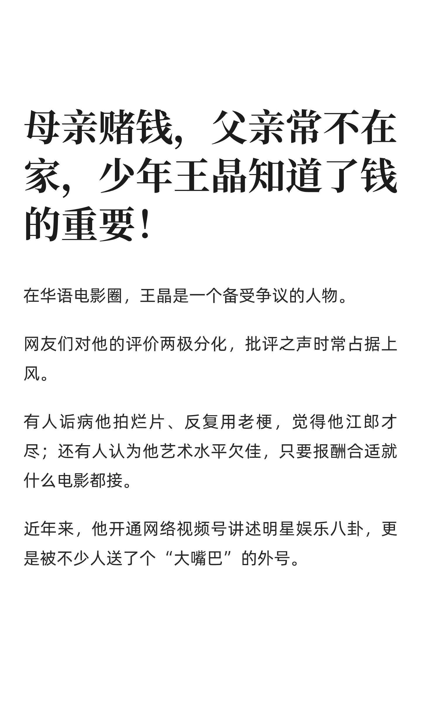 母亲赌钱，父亲常不在家，小王晶知道钱重要 