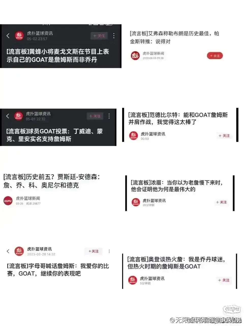 詹姆斯说姚明是非常了不起的人 科比球迷和库里球迷说：没人喜欢詹姆斯！詹姆斯都是自