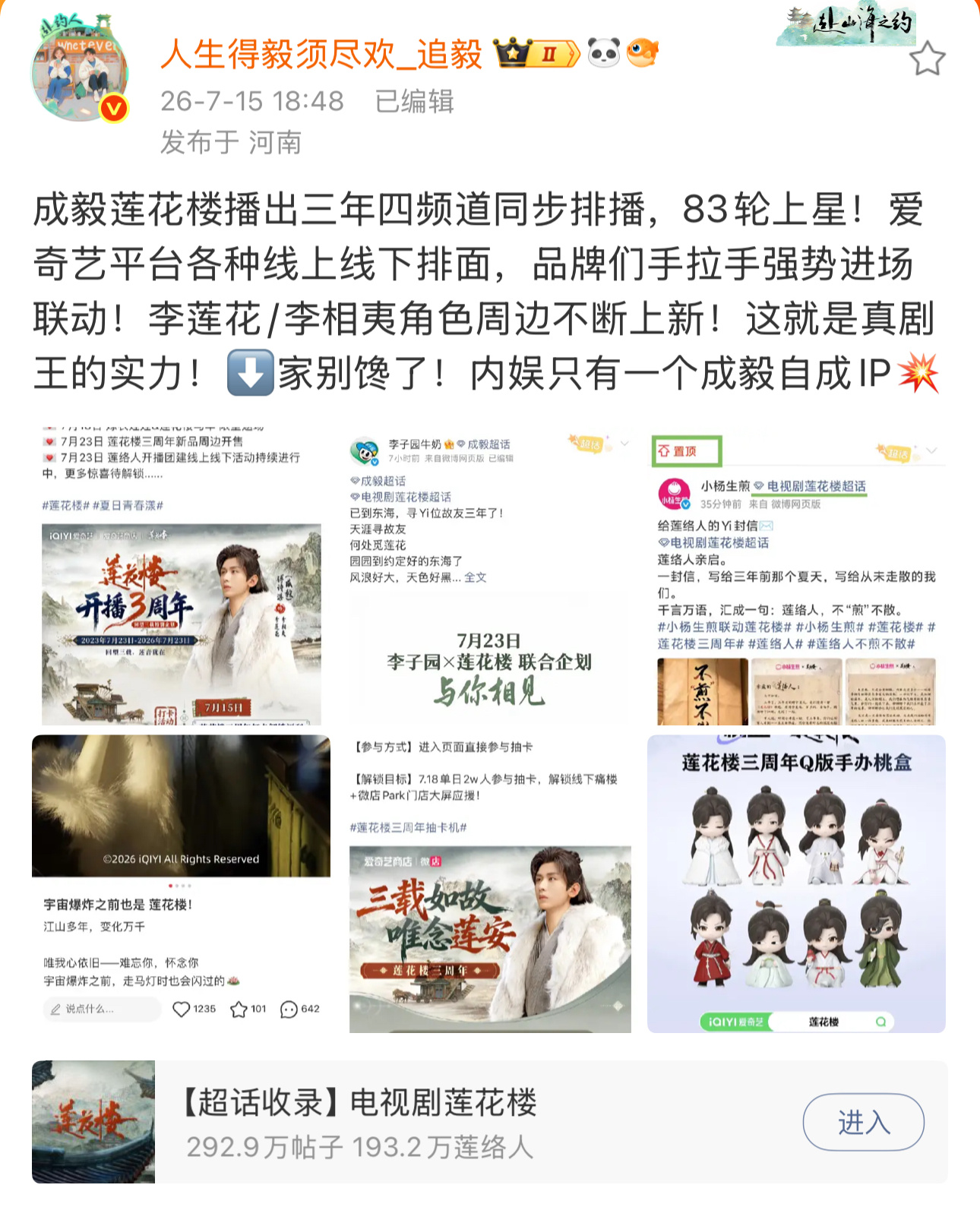 今夕是何年，莲花楼依然能打！好的作品值得跨越岁月反复回味！成毅莲花楼四频道同步排