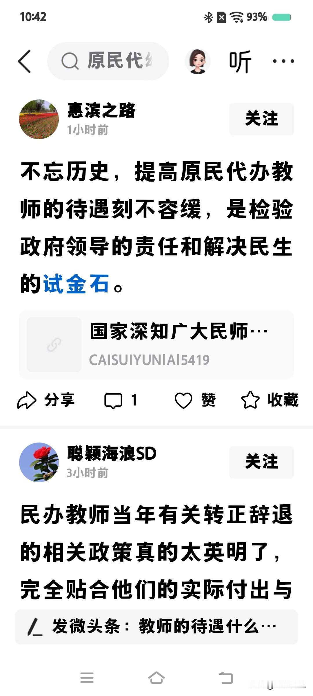历史不会忘记的。
 全社会都知道，民办老师不是真正的老师。国家坚决淘汰清退开除文