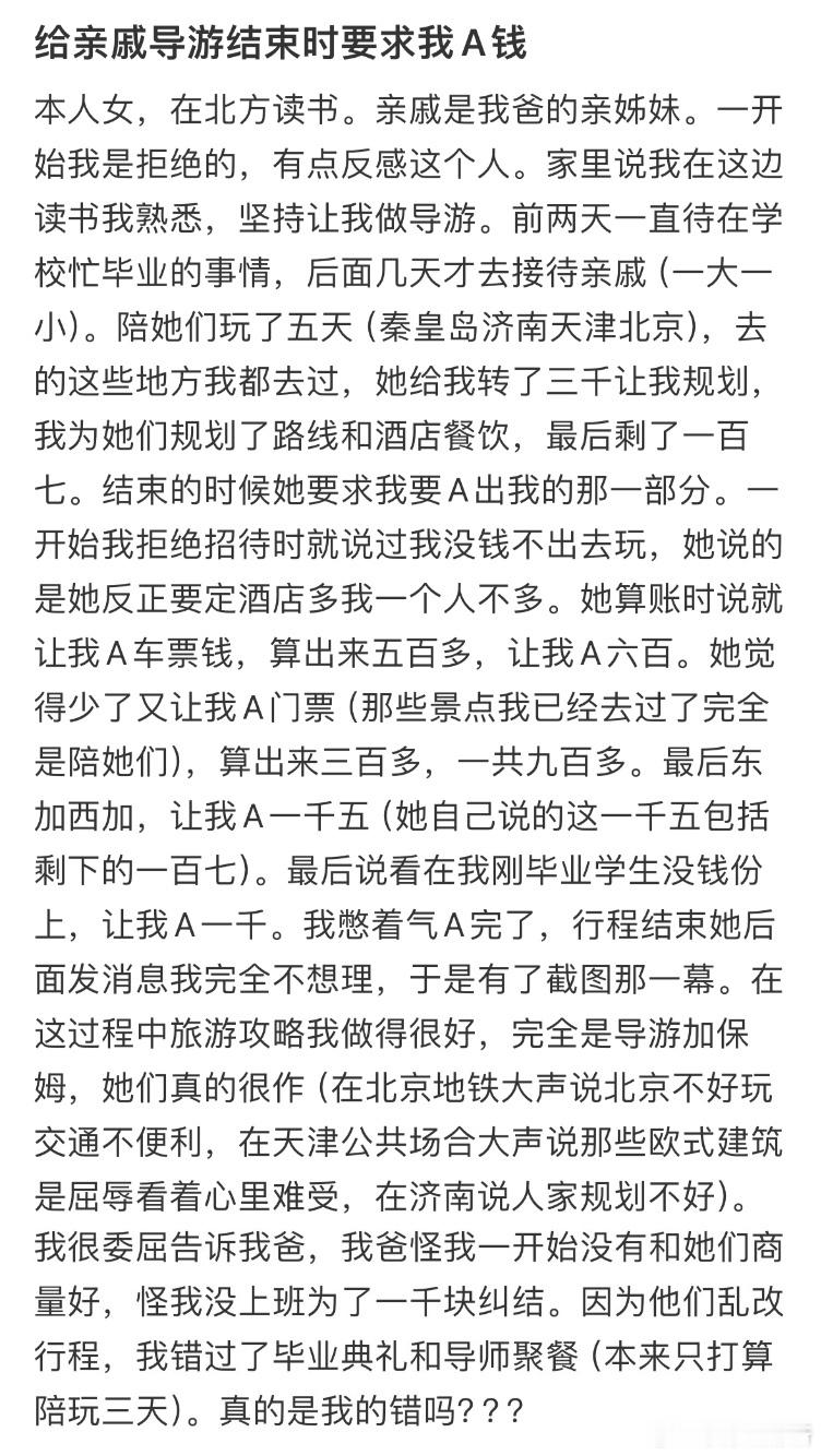 给亲戚导游结束时要求我A钱[哆啦A梦害怕] ​​​