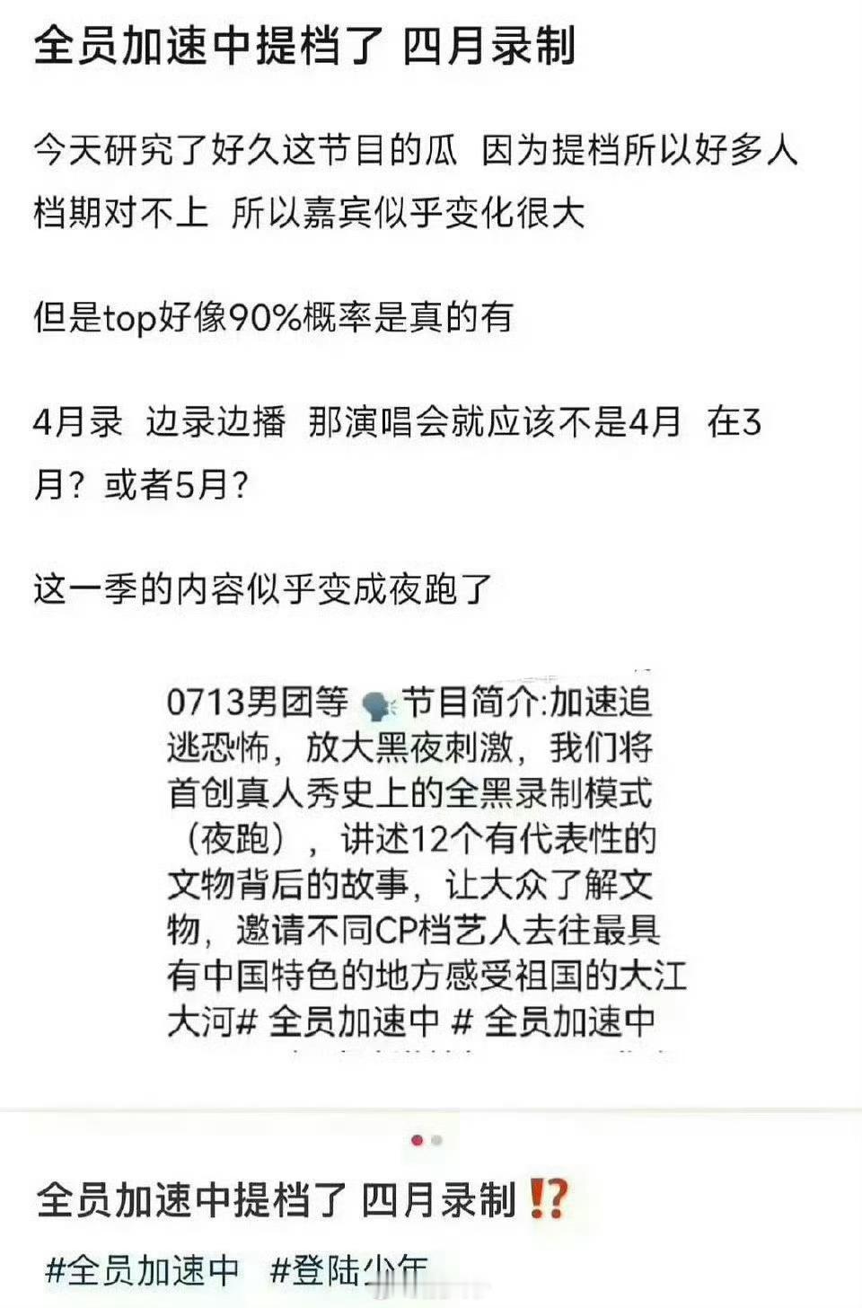 登陆少年四月录制《全员加速中》，期待谁？ 