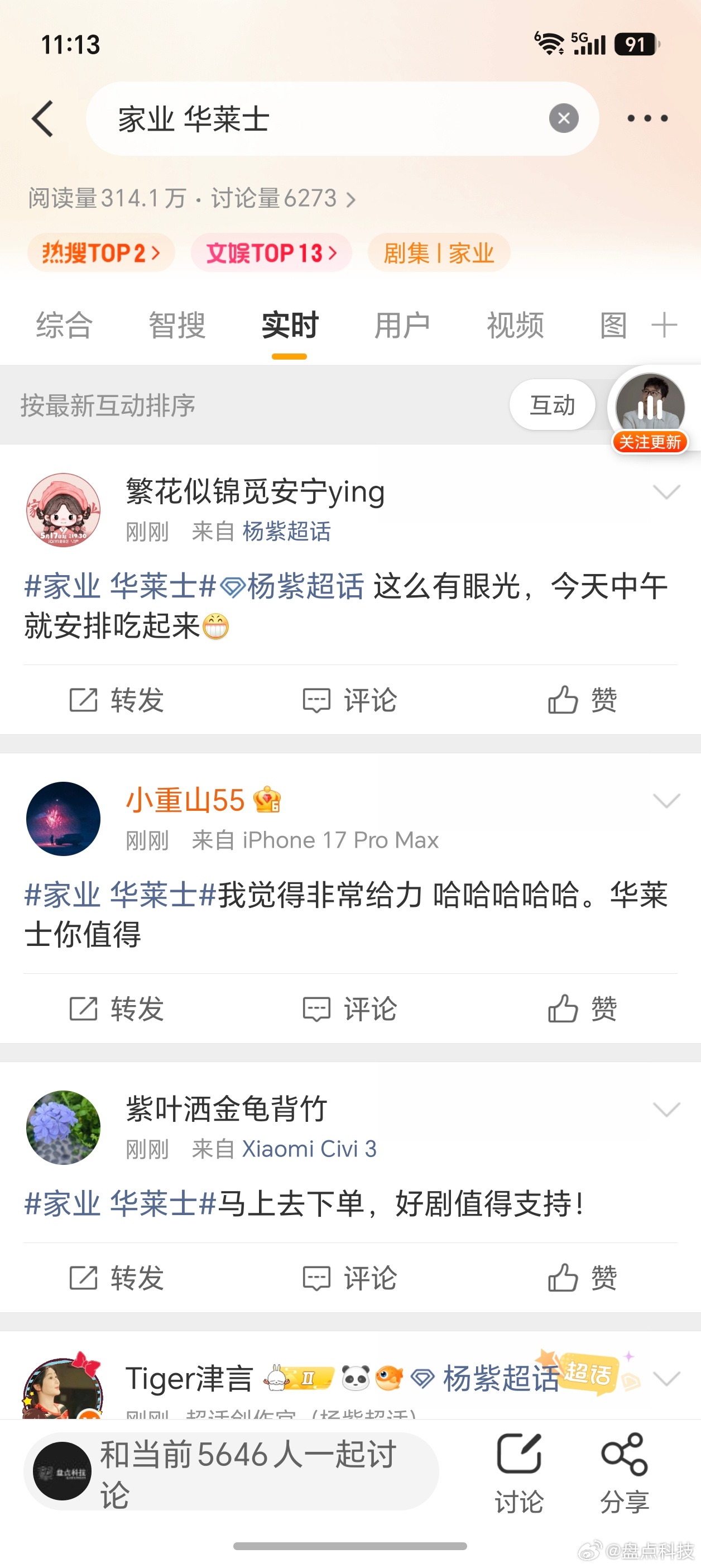 家业 华莱士哈哈哈哈活久见，一个古装剧引发了一群粉丝去吃现代的“华莱士”？？把我