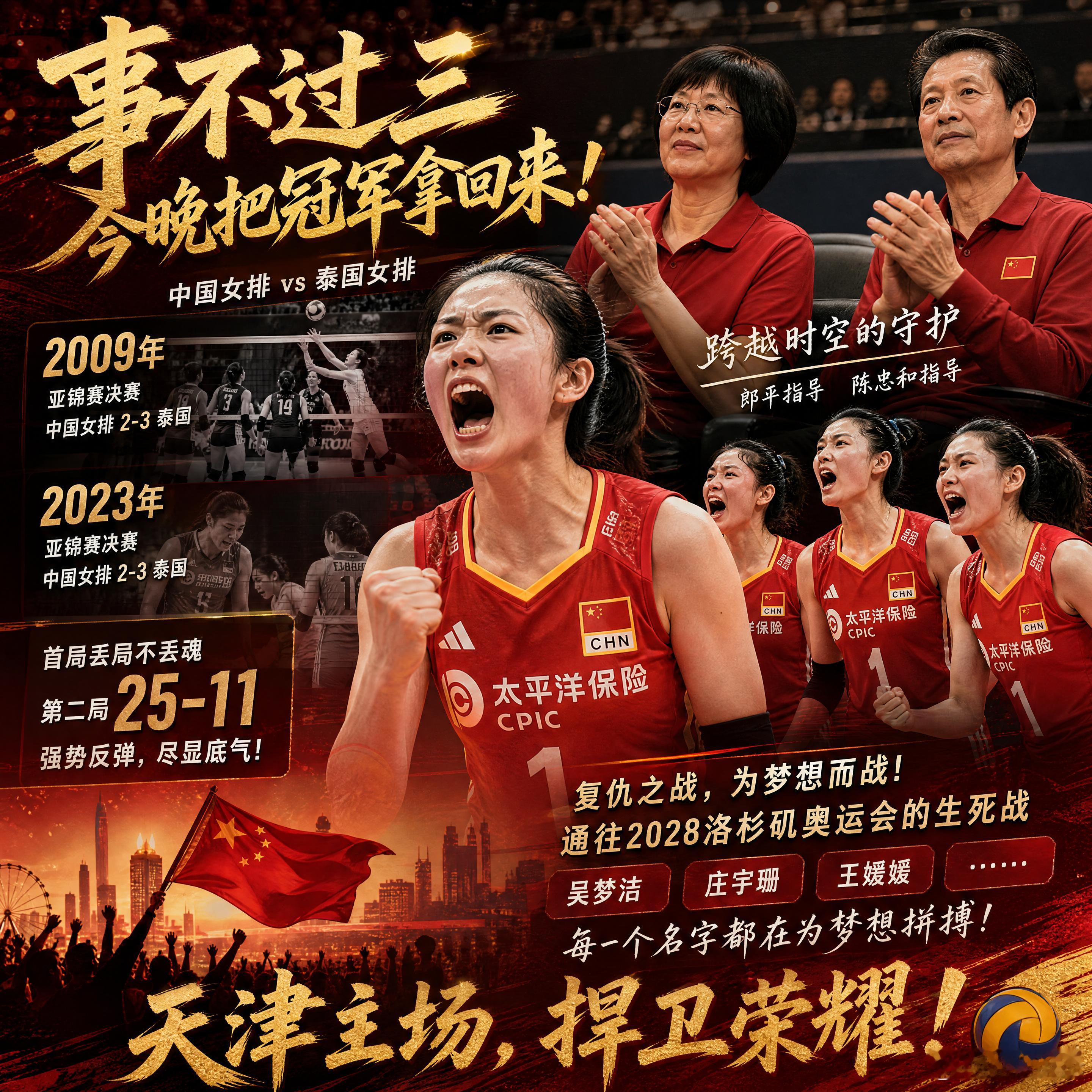 中国女排vs泰国女排 2009年、2023年，我们在亚锦赛决赛两次倒在泰国队拍下