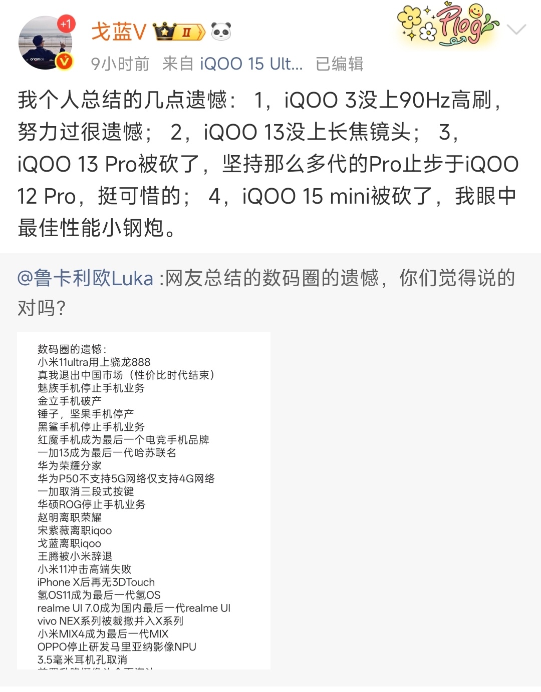 前iQOO产品经理总结，iQOO都有哪些遗憾：① iQOO 3没上90Hz高刷，