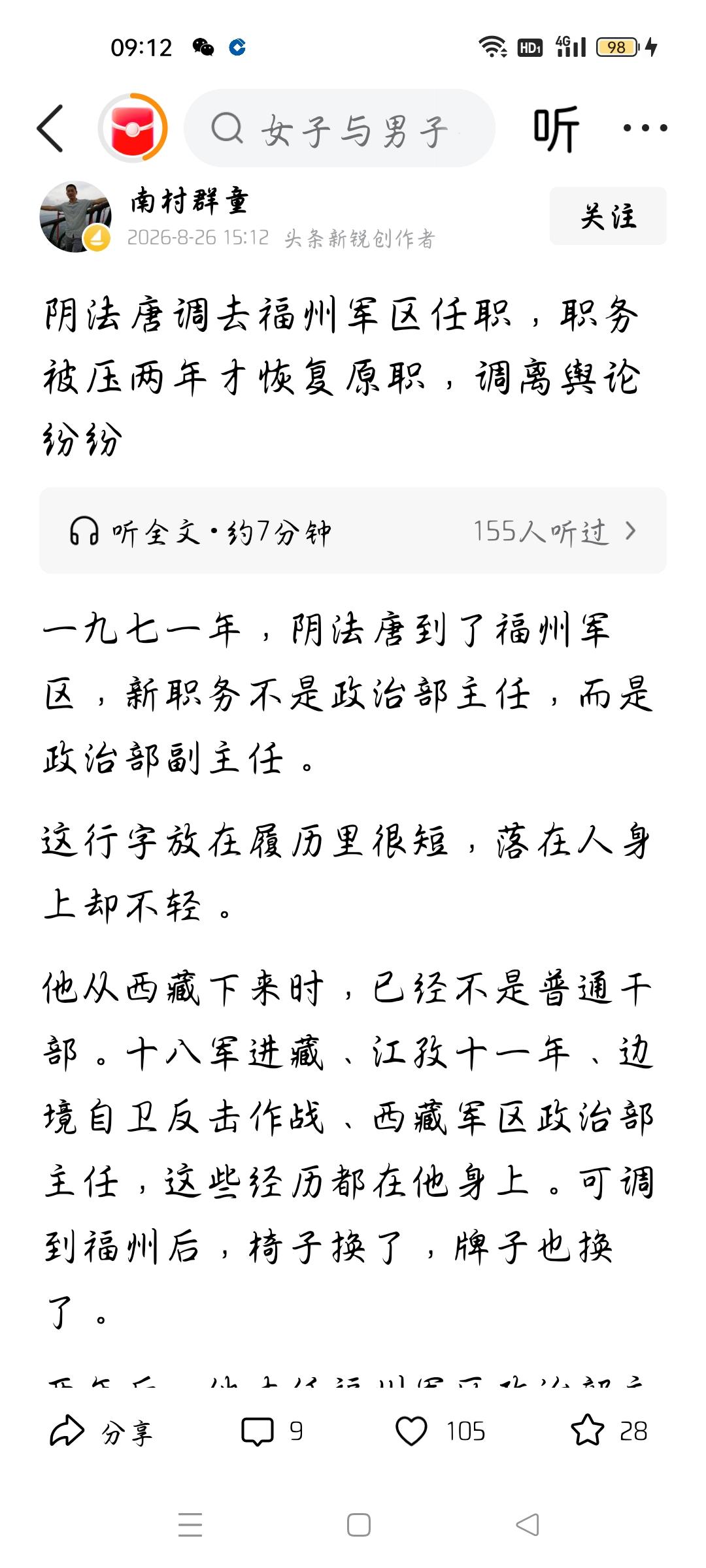 1971年他调福州军区政治部副主任是降职吗？
今天我看了一则头条，作者说，197