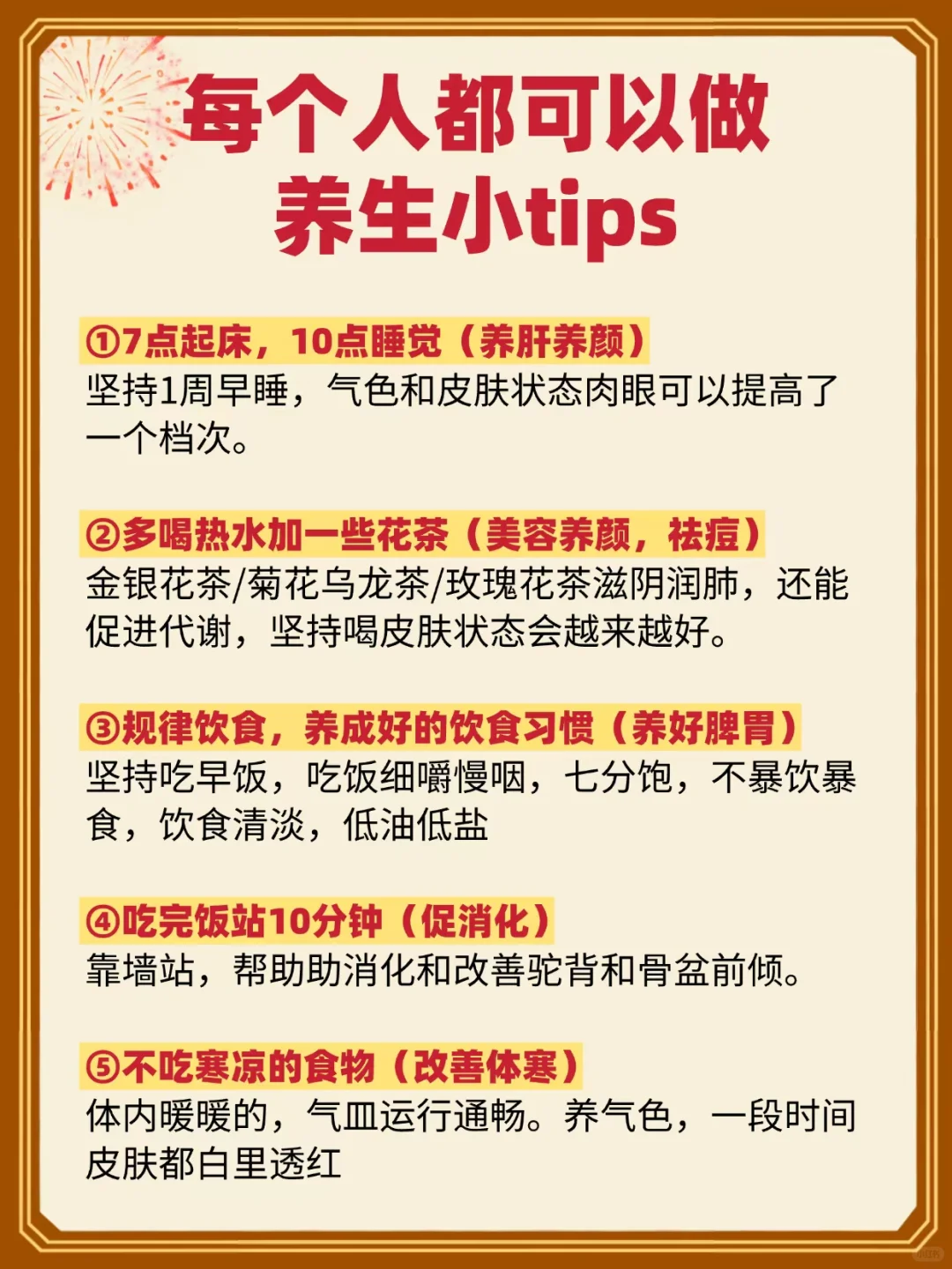 每个人都可以做养生小tips