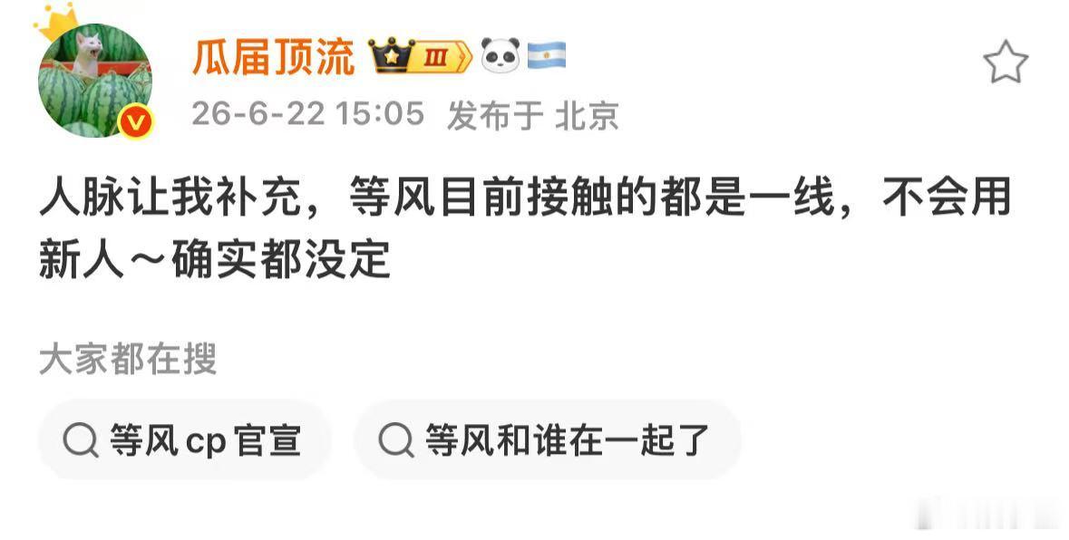 曝等风热吻你不会用新人曝等风热吻你接触的都是一线 等风热吻你选角消息流出，拒用新