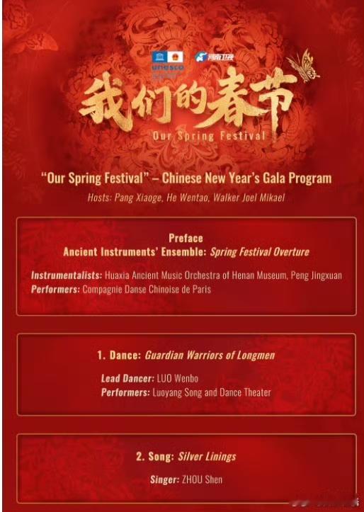 周深巴黎现场版光亮  周深用《光亮》献唱《我们的春节》，细腻入心的歌声加入京剧念