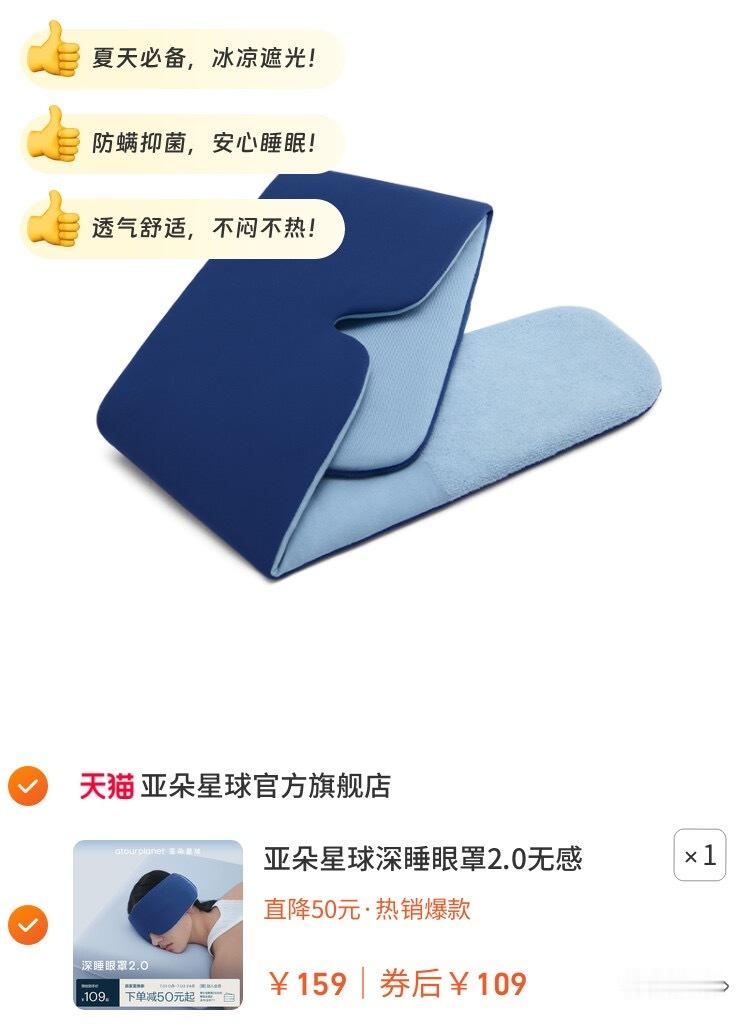 好物分享 6🌟深睡眼罩，舒适睡眠🌟亚朵星球深睡眼罩，到手109💰！无感遮光