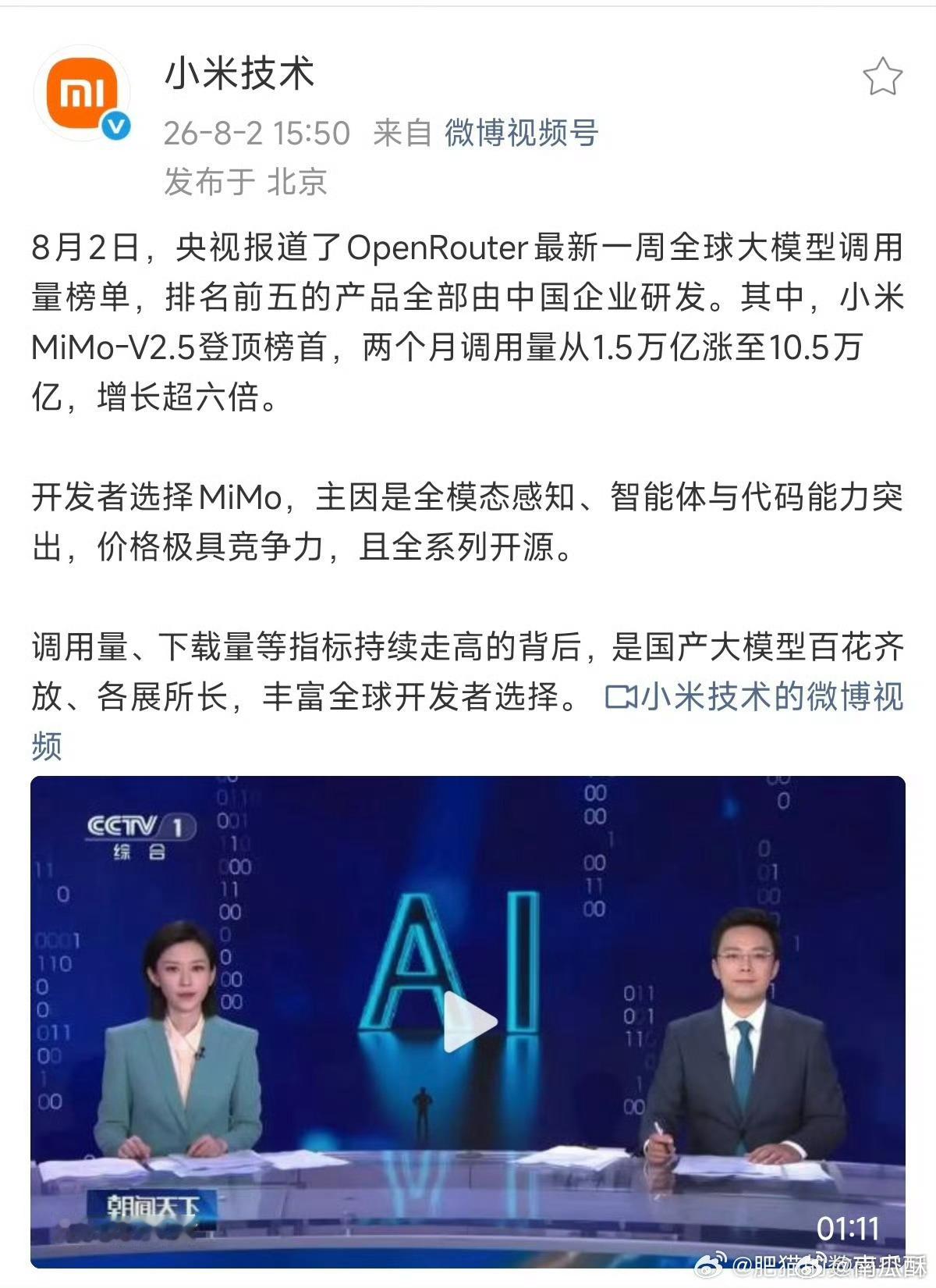 小米又上电视了，AI 这一块确实进展神速。mimo 以后用在人车家生态上，前景非