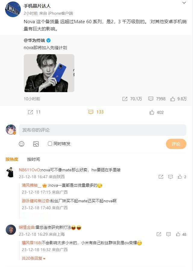 华为Nova12系列生命周期出货量可达到2-3千万台，远比华为Mate60系列出
