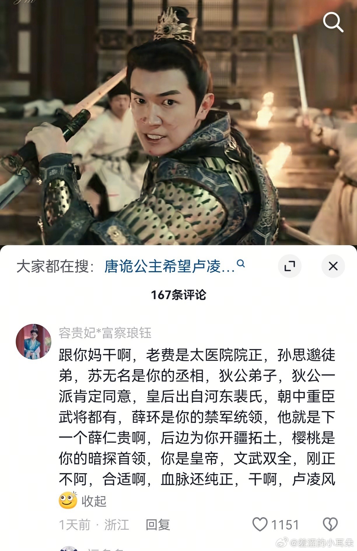 还要加一条，卢凌风你还有五姓七望之一的范阳卢氏世家高门做后盾，何愁不能千秋万代。