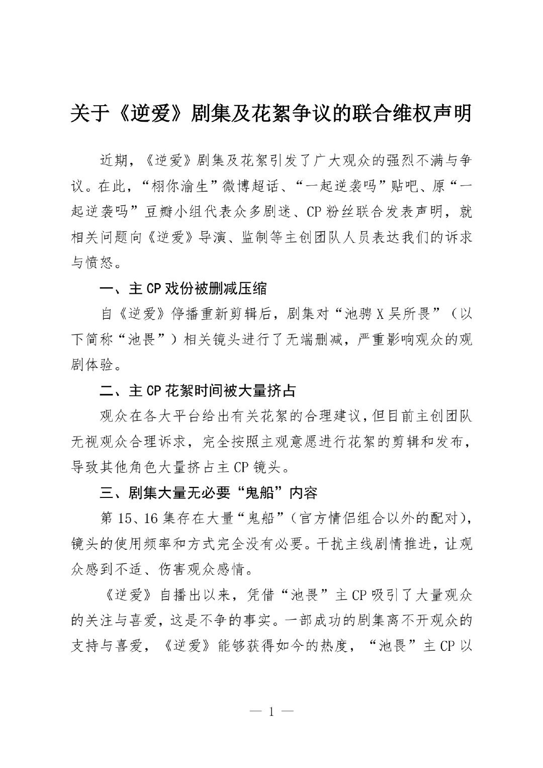 栩你渝生cpf三平台维权柴鸡蛋 背刺*请柴鸡蛋正视粉丝合理诉求 ​​​