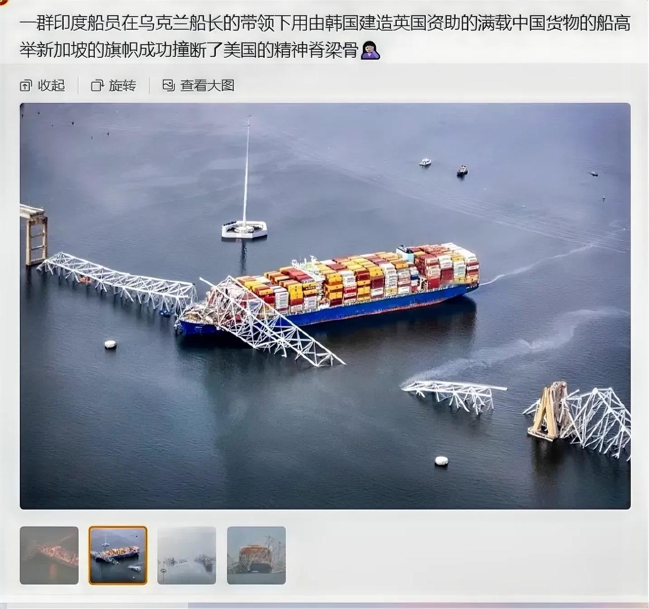 美国的巴尔的摩发生了一艘集装箱货轮撞毁桥梁的事故。看了看事故经过，确实也挺蹊跷的