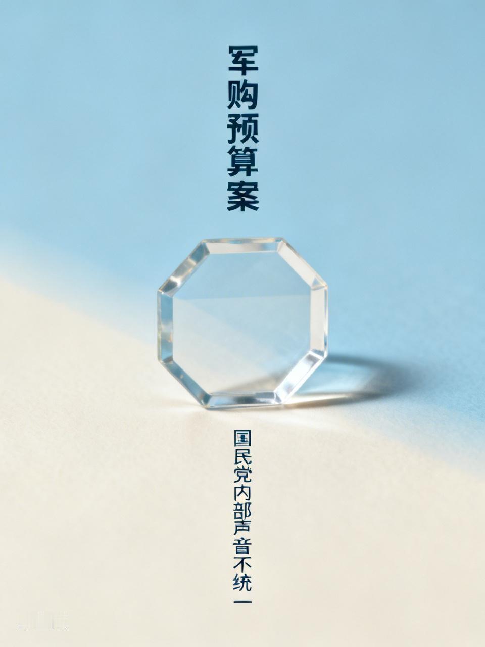 国民党内不乏有识之士！2026年5月8日，台湾立法机构三读通过7800亿新台币军