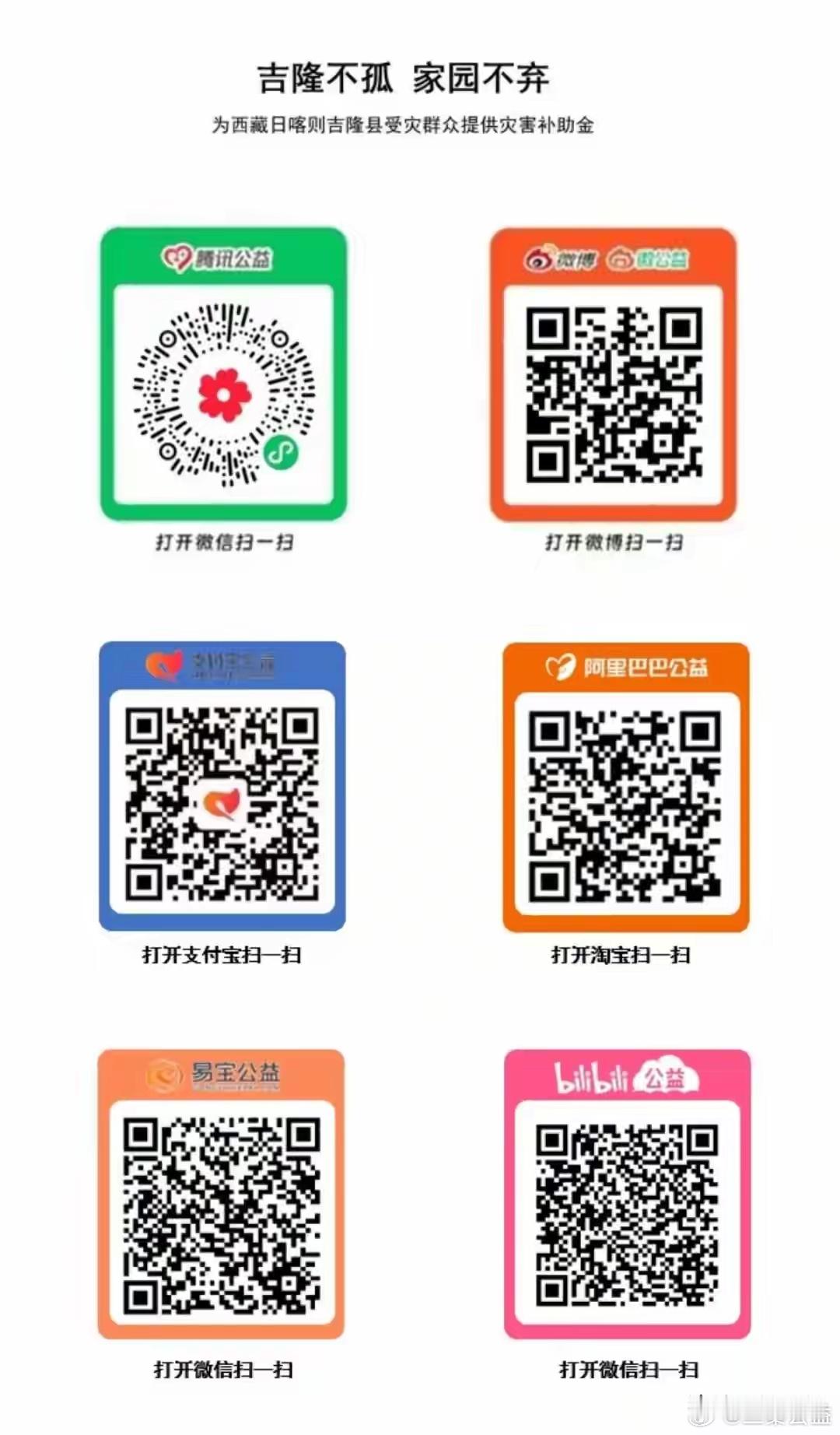 中国社会福利基金会公布西藏吉隆泥石流灾害捐赠情况！关于“吉隆不孤家园不弃”募捐进