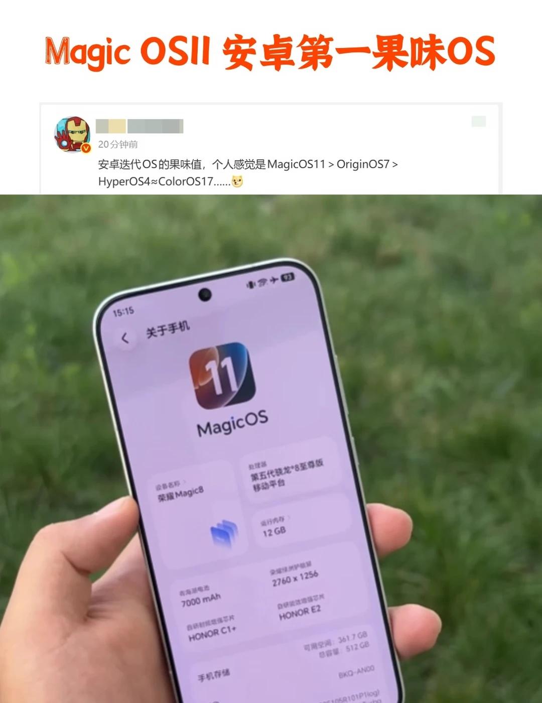 安卓第一果味OS MagicOS 11 即将开始推送
这下真的是耀耀领先了！荣耀