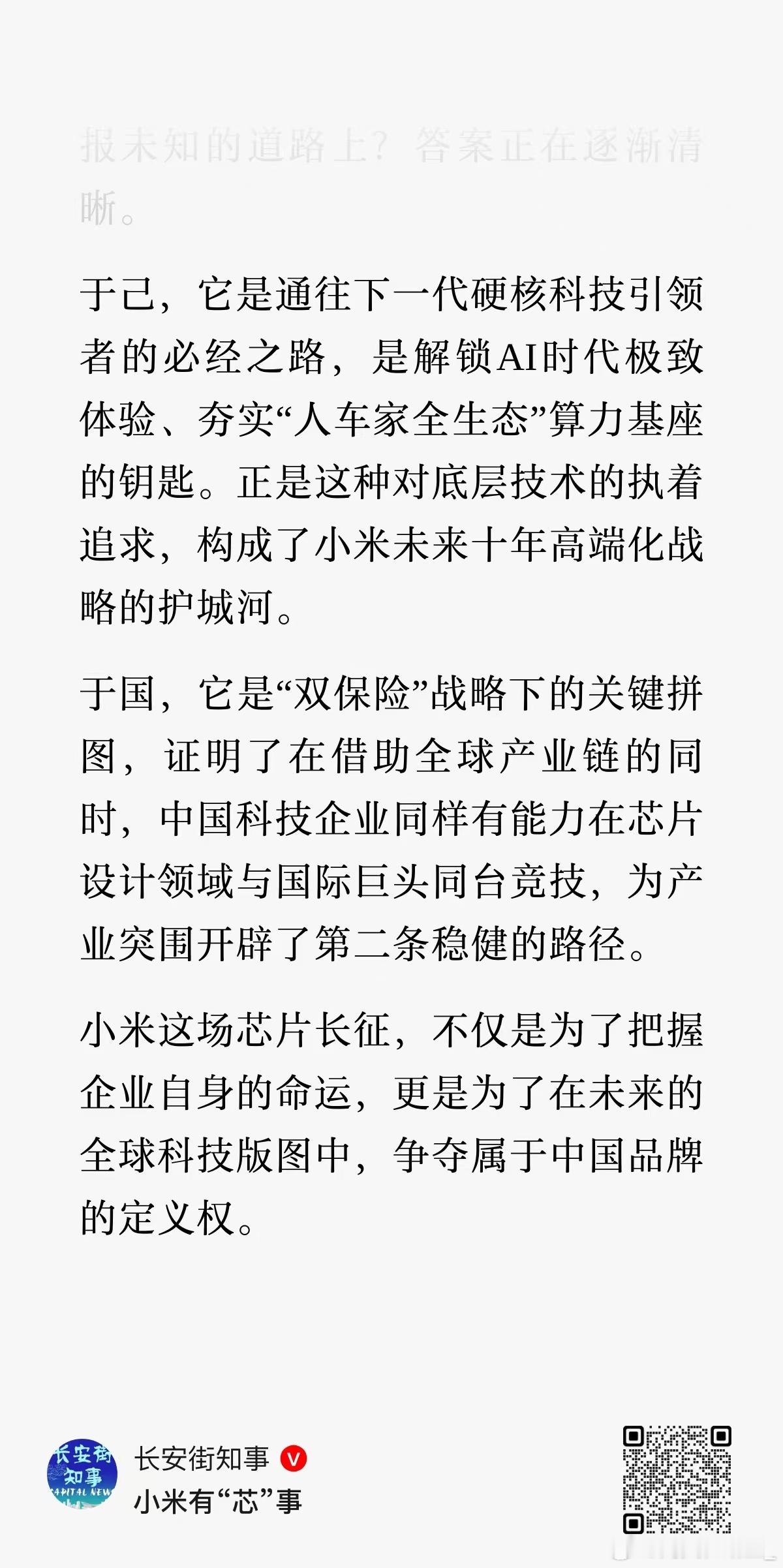 长安街知事对小米玄戒这次3款芯片的评价[赞] ​​​