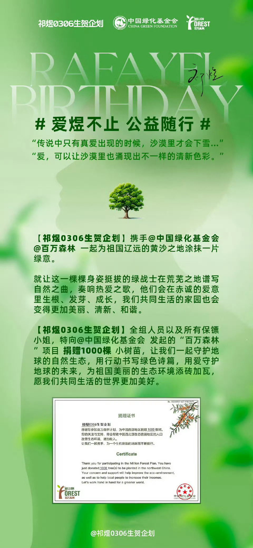 祁煜[超话]  🌲 祁煜百万森林 祁煜和保镖小姐一起做公益[抱一抱][抱一抱]